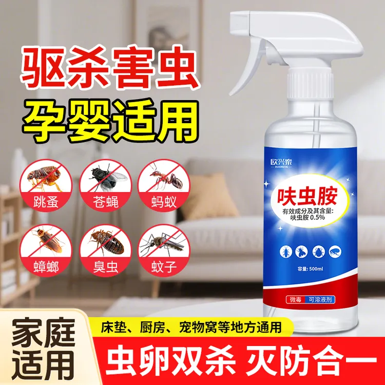 杀虫剂室内小黑飞粉螨皮蠹隐翅虫蜱虫臭虫杀跳蚤喷雾端呋虫胺