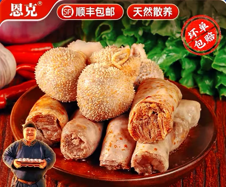 【恩克推荐】内蒙古草原纯手工生鲜羊肉肠+肚包羊肉 4斤装 顺丰包邮