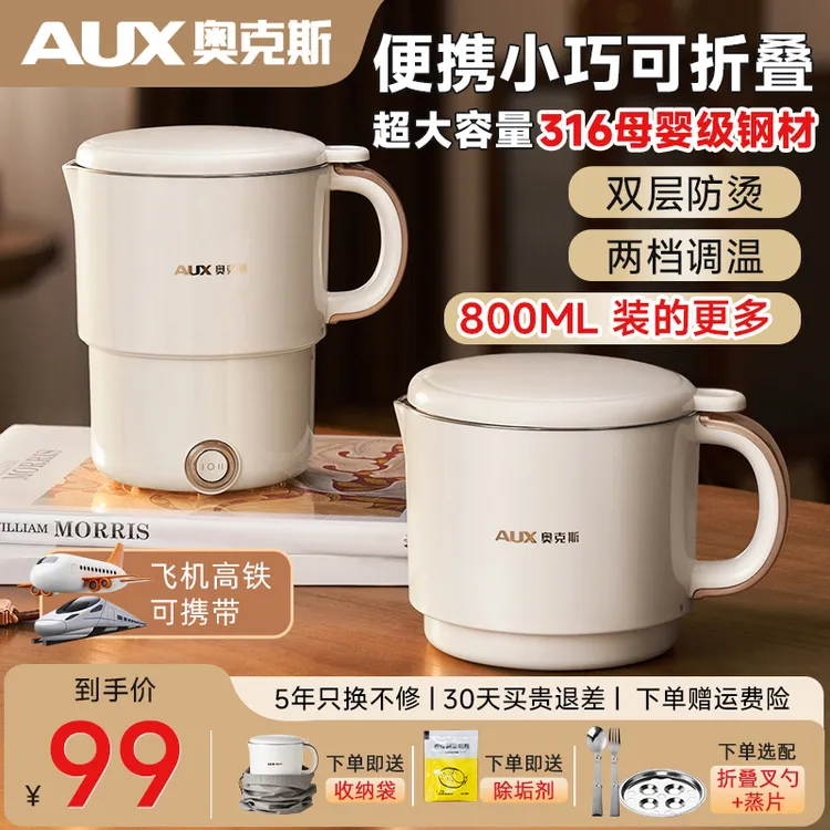 AUX/奥克斯全钢折叠水壶旅行出差便携式烧水壶不锈钢恒温电热水壶