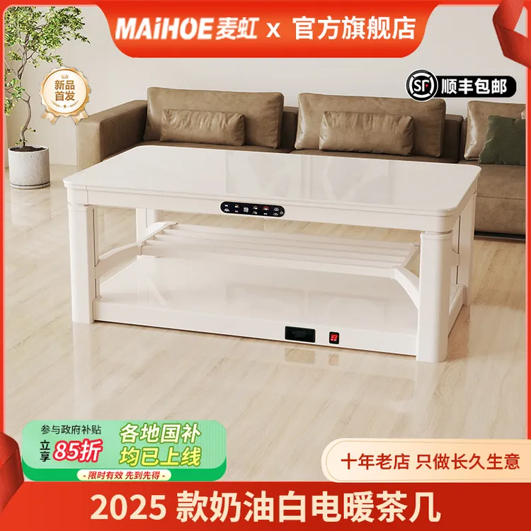 麦虹2025新款智能三升降电暖火锅移动取暖恒温发热家用茶几烤火桌