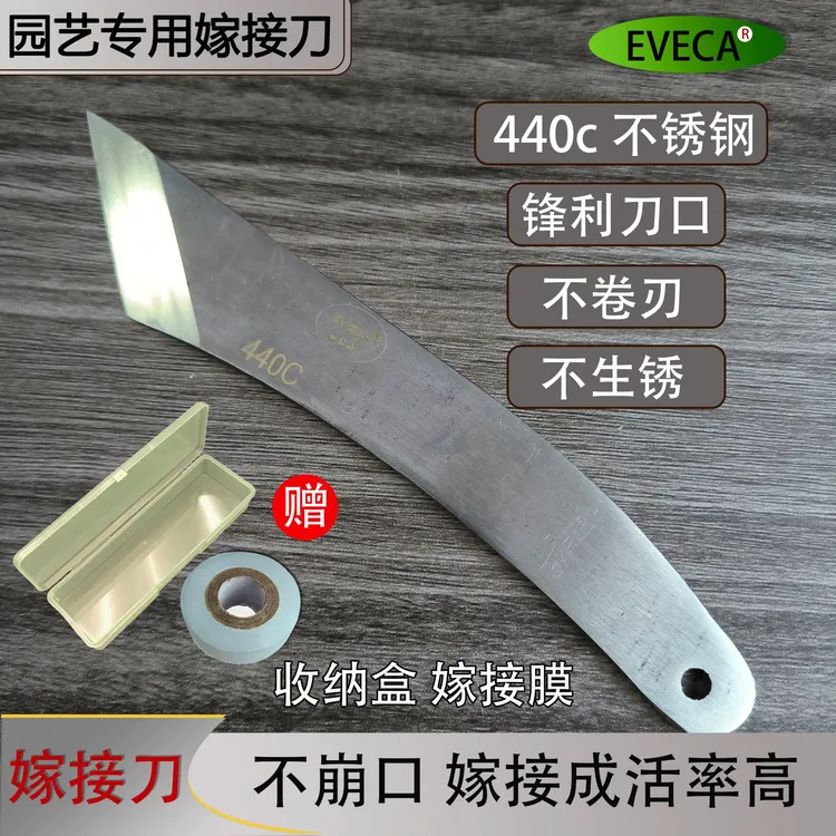 Eveca园艺440C不锈钢嫁接刀芽接刀高硬度去毛刺植物花卉多肉盆栽