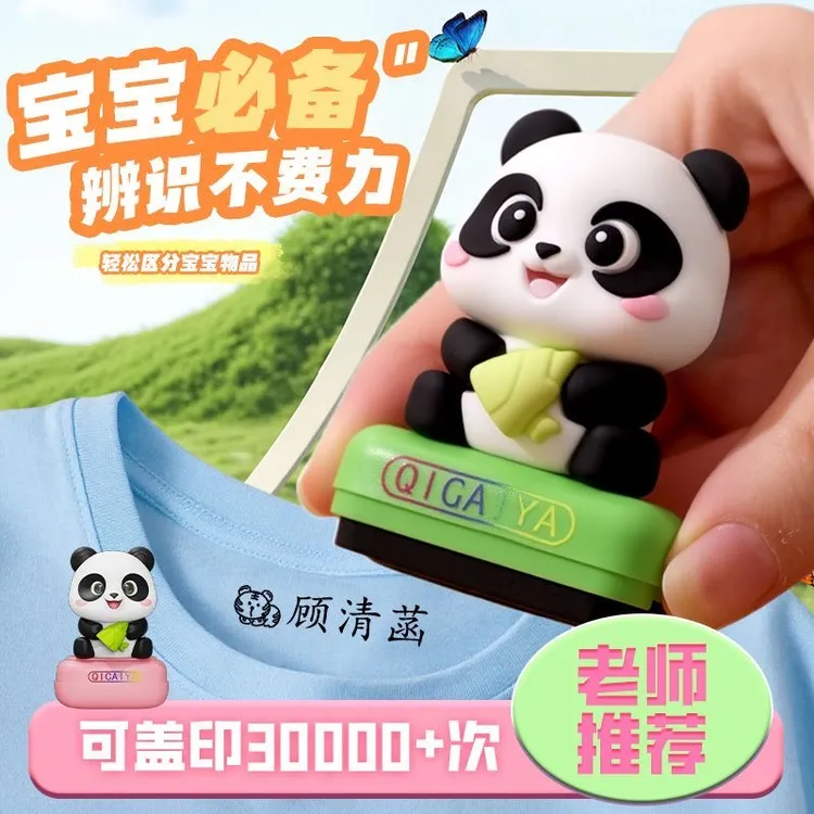 【2025拍一发五升级款】幼儿园儿童姓名印章定制水洗不掉色名字贴