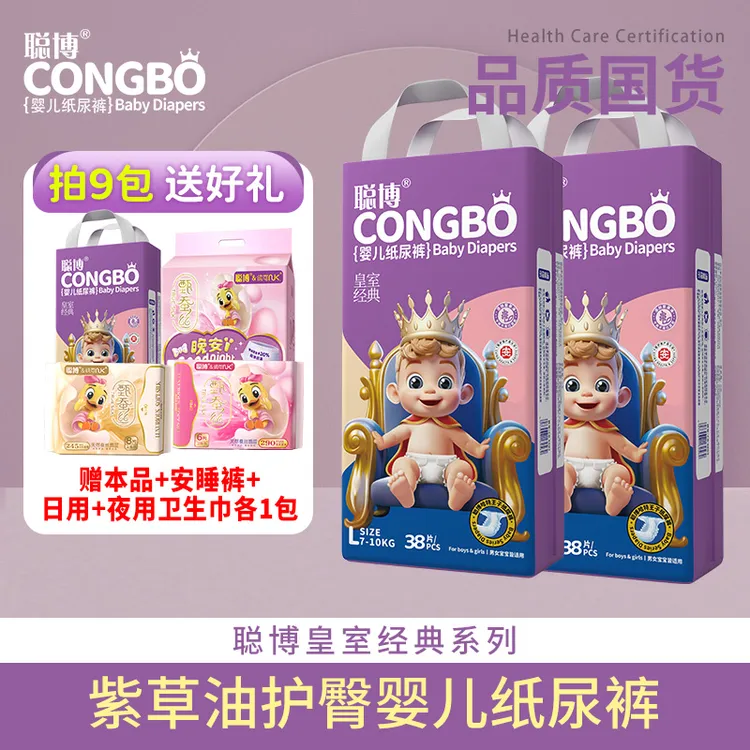 【拍9包+送正装1包再加送安睡裤组合】聪博紫草油纸尿裤全包拉拉裤