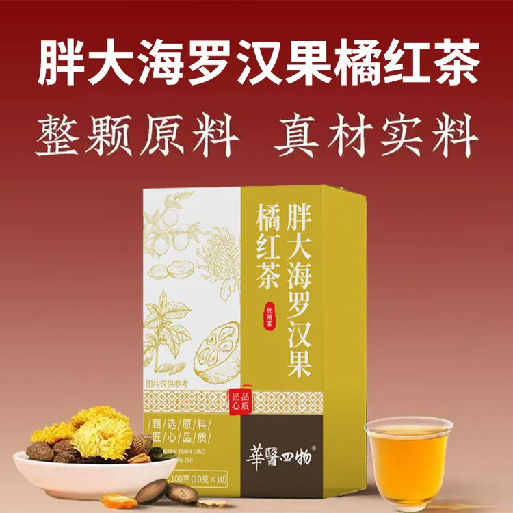胖大海罗汉果橘红茶秋冬浓香耐泡饮品纯茶饮料XZ