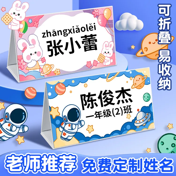 【老师推荐】可折叠防摔幼儿园名字牌一年级座位牌新生开学姓名牌