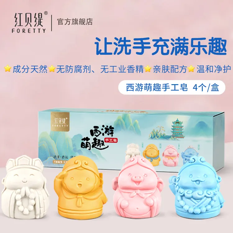 【新奇好物】红贝缇萌趣西游皂  Q版悟空八戒可爱摆件卡通皂