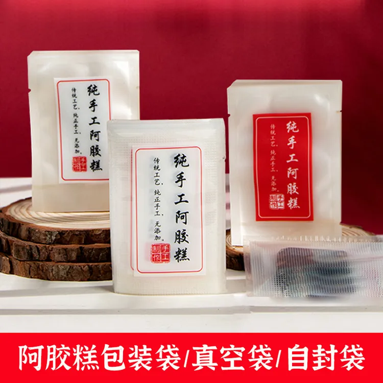 阿胶糕包装袋装自制手工阿胶糕的小袋子真空包装袋自封袋密封袋