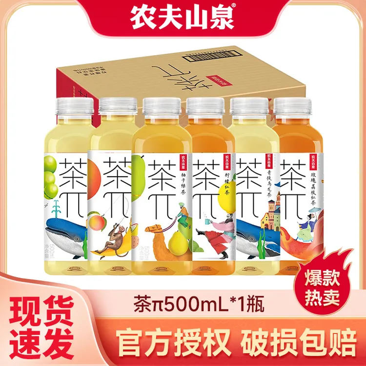 农夫山泉 【现货速发】茶π茶派乌龙茶饮料500ml*1瓶多种口味日期新
