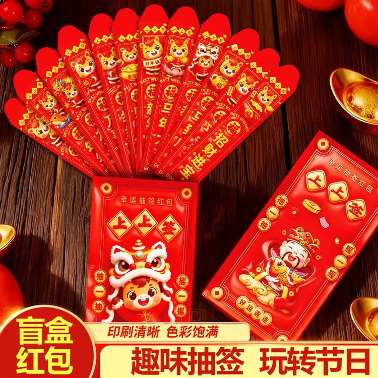 马年抽签红包聚会游戏结婚个性创意摇一摇儿童压岁中国风抽奖盲盒