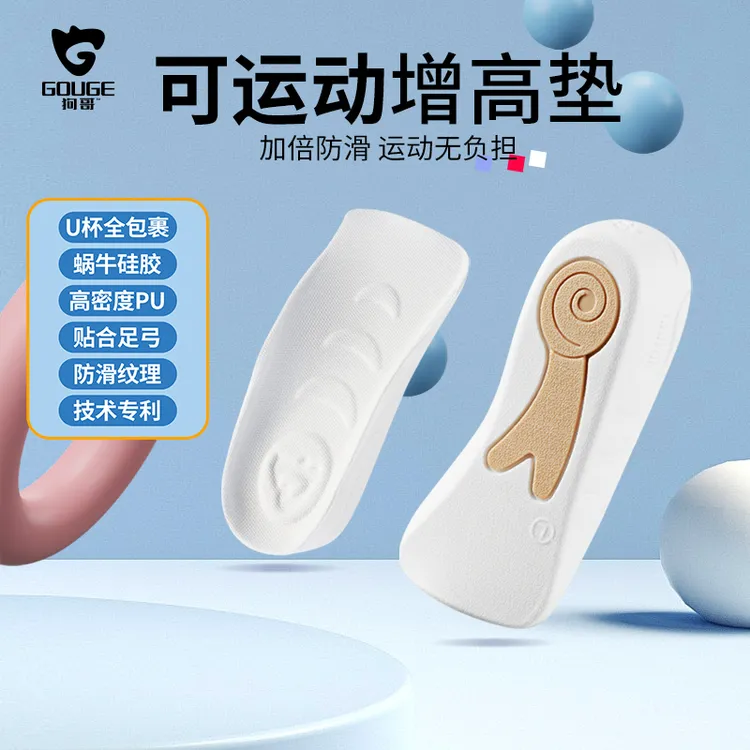 狗哥蜗牛垫增高鞋垫七分垫女舒适防滑足弓支撑不累脚男防臭抗菌QC