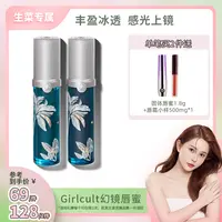 【生菜专属】Girlcult构奇蟠桃大会新品淘金娘唇蜜浓郁清透微醺蜜桃