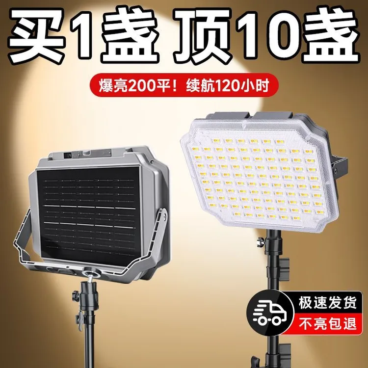 太阳能充电灯户外应急灯LED照明灯强光无线夜市灯摆摊超亮露营灯