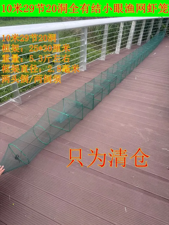 10米29节20洞全有结渔网虾笼折叠笼螃蟹笼龙虾笼小眼