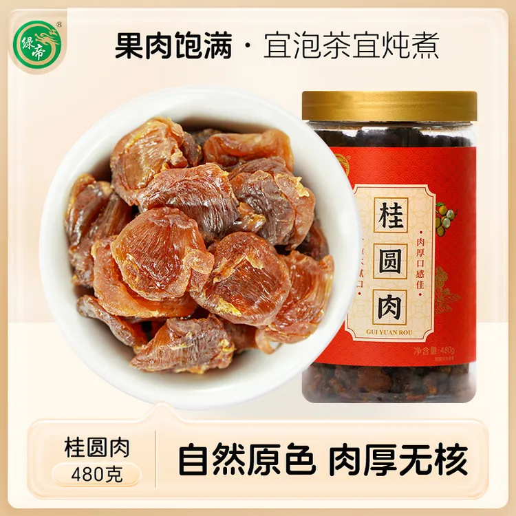 绿帝精选无核桂圆肉480g 福建特产桂圆干新货肉厚