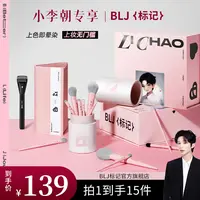 标记BLJ小李朝化妆刷12支白桃乌龙联名化妆套刷可爱化妆刷柔软