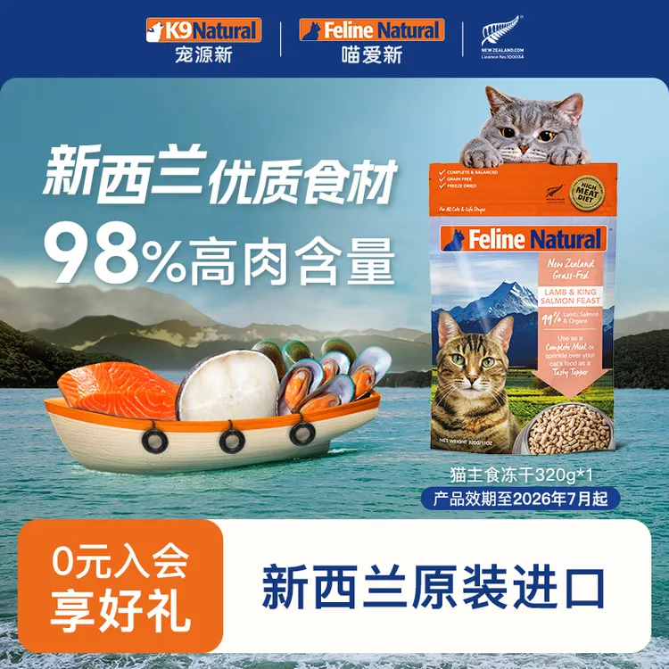 【效期至26年7月起】K9Natural猫干粮冻干320g新西兰k9猫粮大包装
