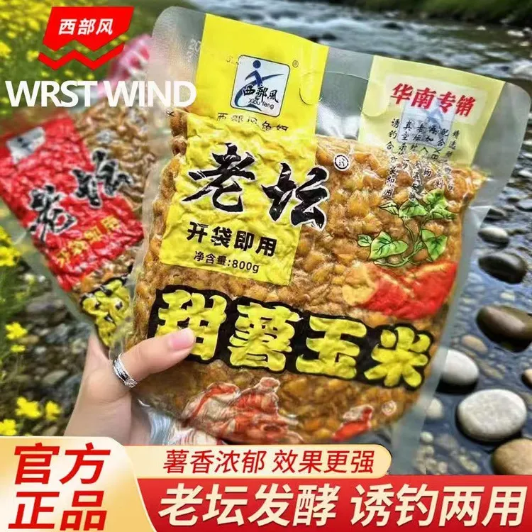 西部风老坛甜薯玉米麦粒杂粮杂粮纯麦粒甜薯原浆野钓水库窝料钓饵