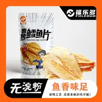 香烤鳕鱼片烤鱼片40克/袋 到手12包海味休闲零食送千手螺+手链