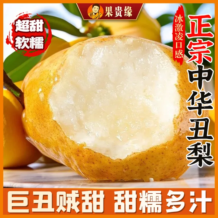 【糯甜爆汁】山东烟台丑梨太婆梨香蕉梨软糯香甜红啤梨孕妇当季水果