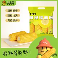 土小乐鲜食黄糯玉米10穗家庭装（支持试吃一根）