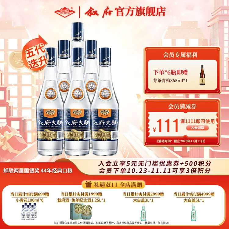 叙府蓝标大曲【五代迭升】浓香型纯粮食白酒口粮酒52度500ml*6