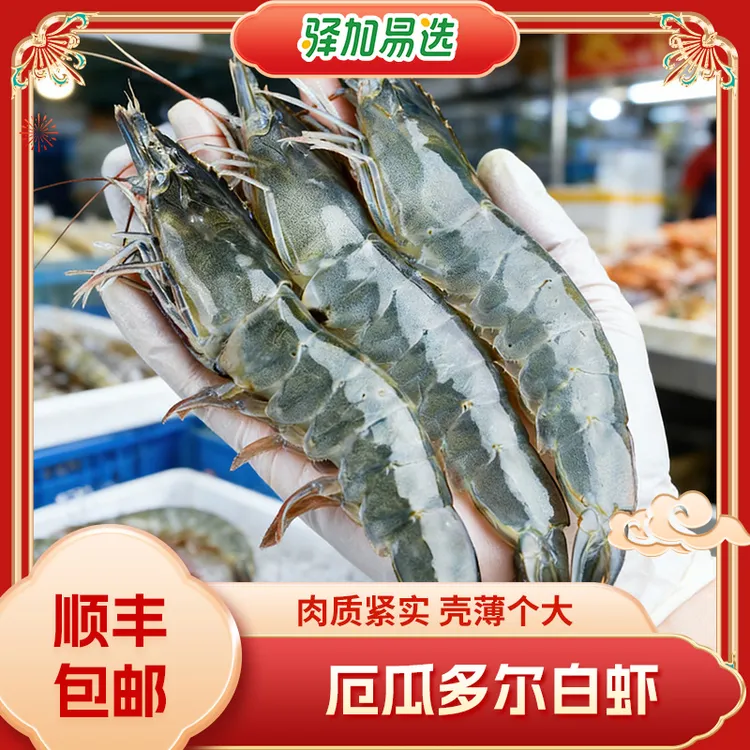 顺丰直发厄瓜多尔大白虾新鲜30/40鲜活冷冻锁鲜甜1.5KG/盒商品图