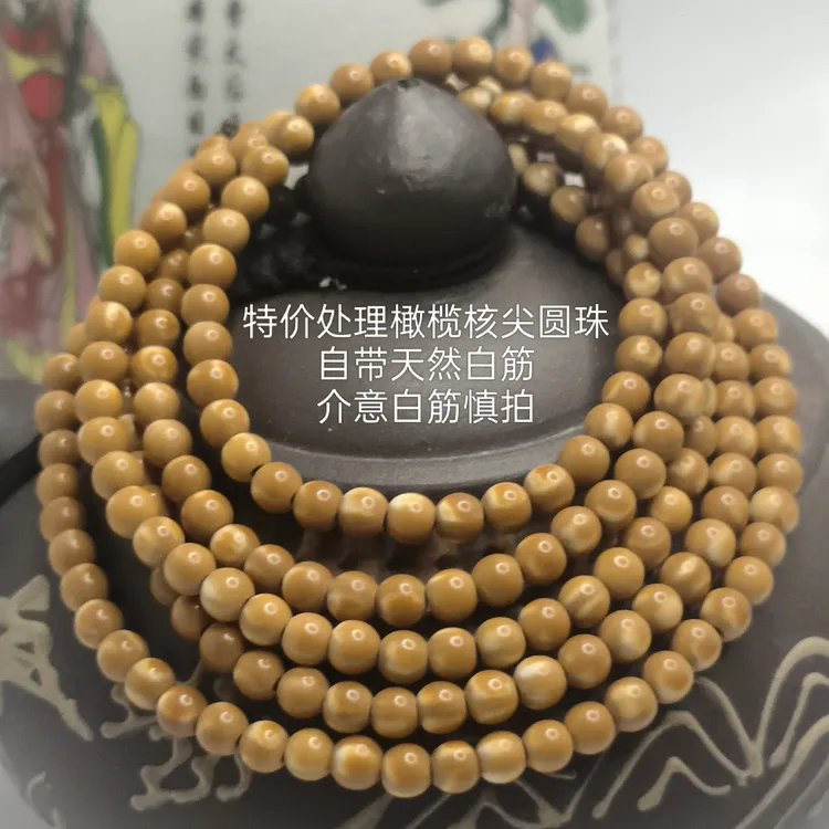 保真4.5㎜橄榄核尖圆珠自带天然白筋每条200颗DlY自行搭配隔珠配饰