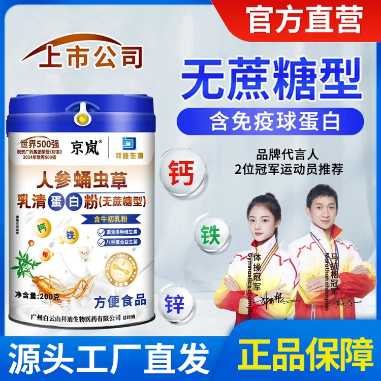 【上市公司】无蔗糖型（到手⒌罐）人参蛹虫草乳清蛋白粉 含钙铁锌