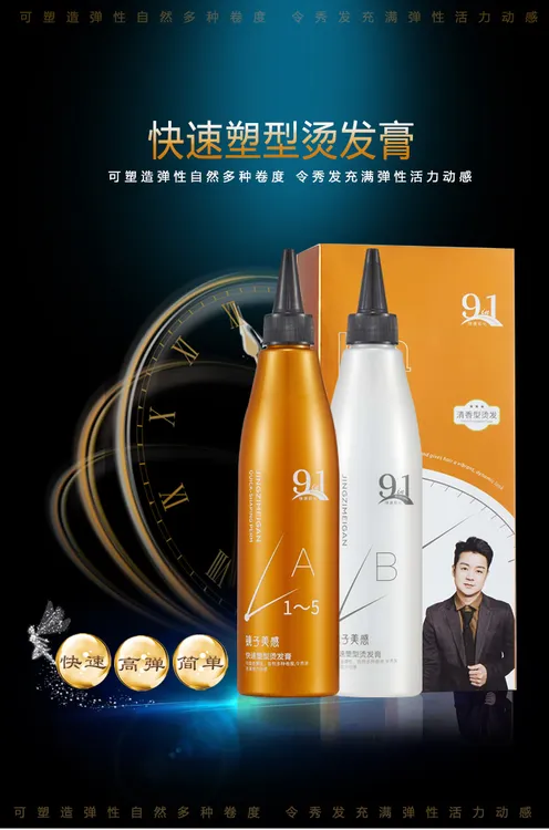 快速烫Q弹曲卷塑型免打理烫发高弹塑型