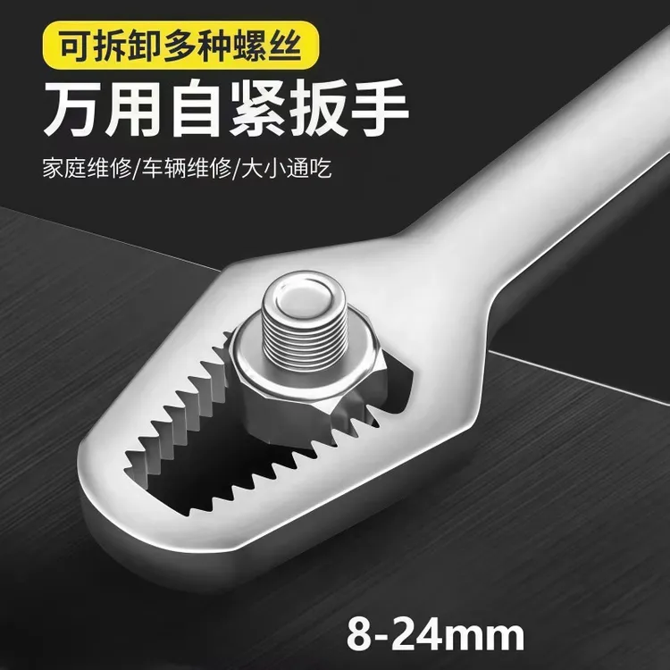 梅花万能扳手小型超硬钢扳手多功能双头自紧扳手万用活动快速扳手