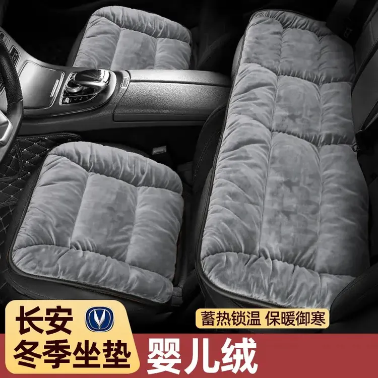 适用于长安CS75PLUS/CS55/逸动汽车坐垫冬季短毛绒座椅套保暖