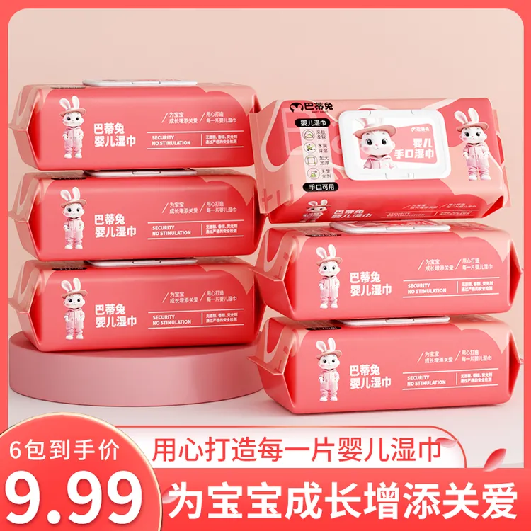 巴蒂兔婴儿清洁手口湿巾加大加厚纯水家庭实惠便携装