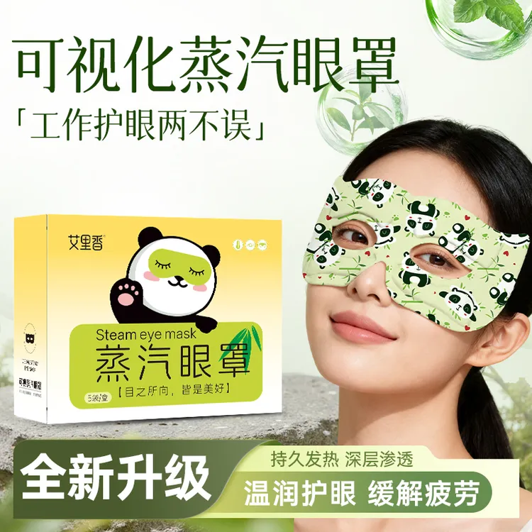 可视蒸汽眼罩一次性自发热眼罩热敷缓解眼疲劳干涩助睡眠眼罩