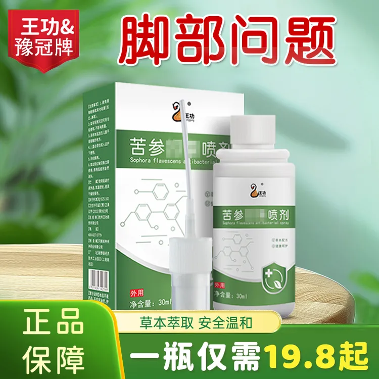 【官方正品】苦参脚、气喷剂脚臭汗脚除臭止痒脚痒脱皮水泡抑菌喷雾