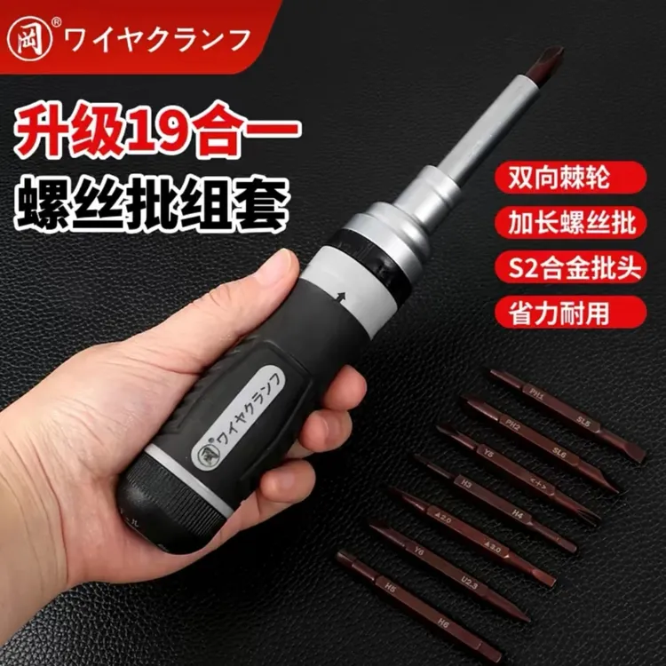 19合一多功能棘轮螺丝刀家用套装强磁拆卸工具