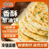 周道坊正宗老上海风味葱油饼香酥速食早餐手抓饼半成品900g*2袋