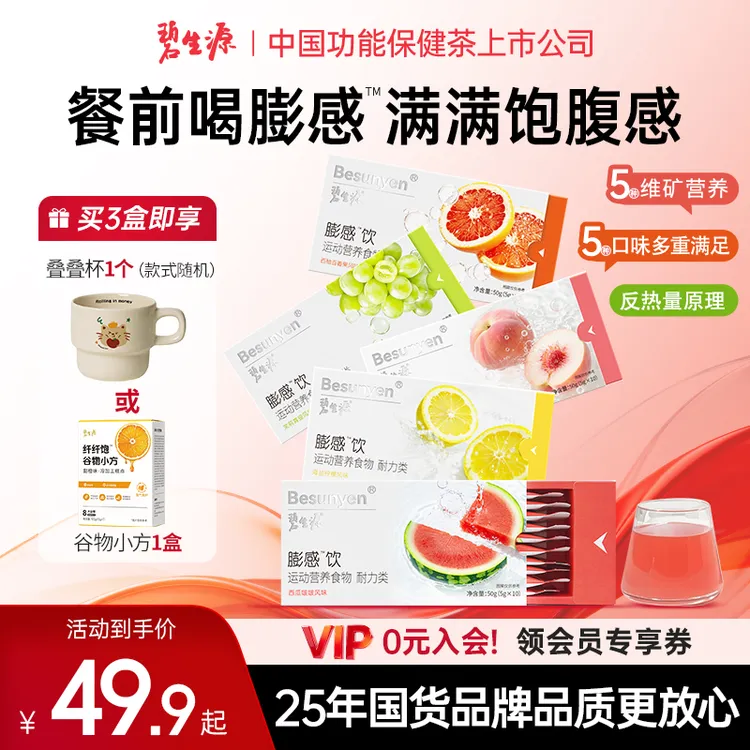 碧生源膨感饮餐前饱腹管理期控量运动营养食品自律维生素膳食纤维