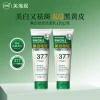 [2支+送起泡网]FHN美白祛斑洁面乳120g 温和控油深层清洁提亮肤色