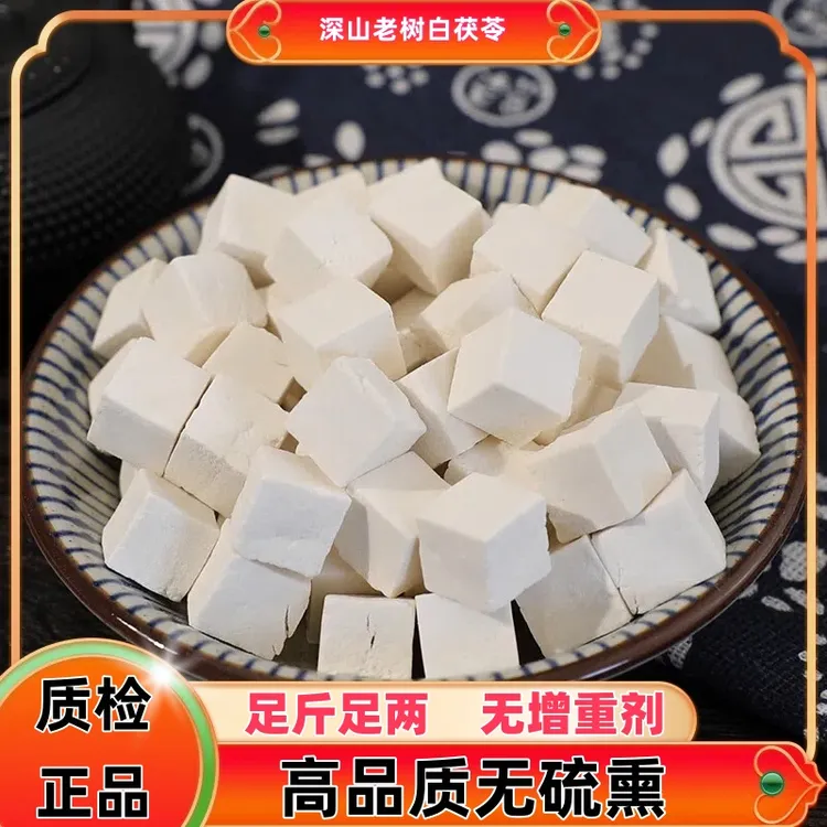 正宗茯苓深山直采茯苓茯苓中心丁原产地直发