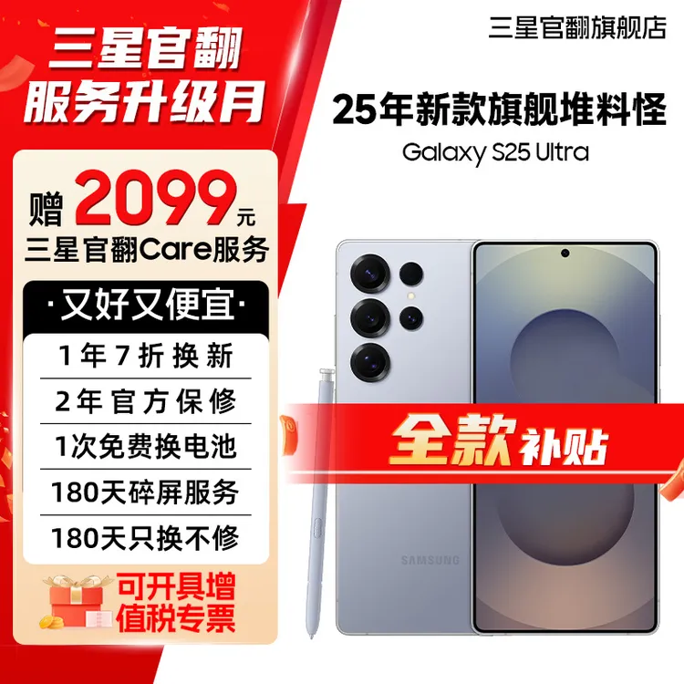 准新品 Samsung/三星 【全款直降】S25 Ultra 新款影像旗舰机皇