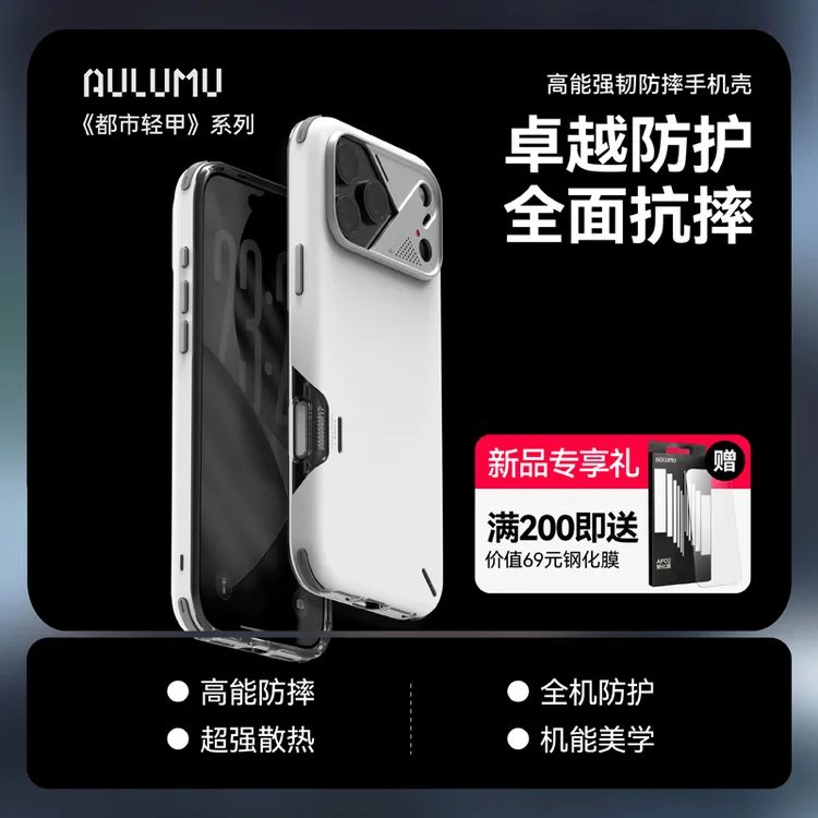 aulumu/奥鲁姆苹果iPhone17ProMax超强防摔全包磁吸MagSafe手机壳