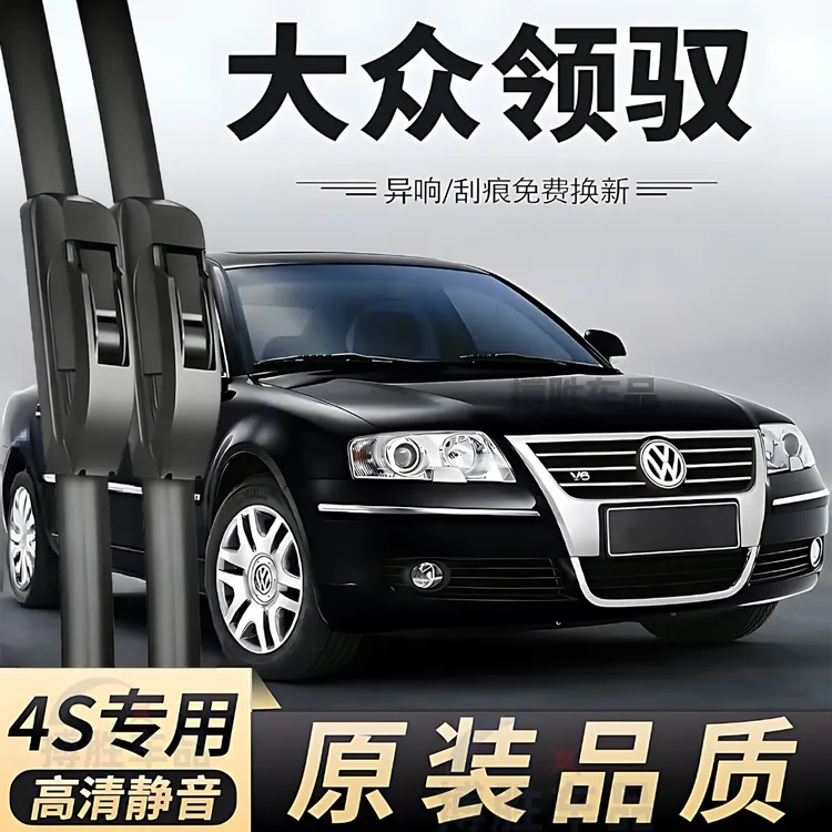 大众帕萨特领驭雨刮器2007款07年08原装原厂老款胶条领域雨刷片