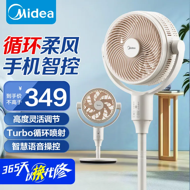 【自】美的FGA25SXV空气循环扇家用电风扇音静落地遥控超大风台立式