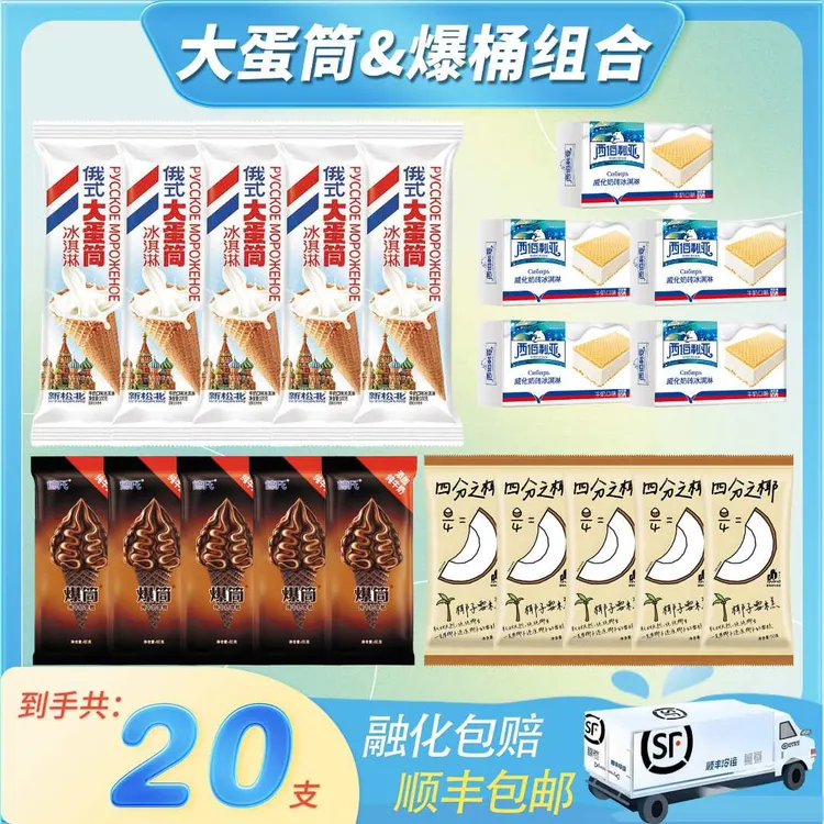 俄式大蛋筒生牛乳德氏爆筒巧克力脆皮多口味组合奶源优质高端品质