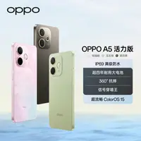 【超值活动】OPPO A5 活力版 5G手机 IP69 满级防水 官方旗舰店