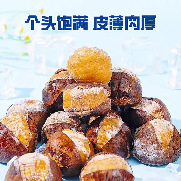 （大果）冰栗子迁西板栗燕山即食板栗青龙开口笑冰淇淋栗子软糯香甜