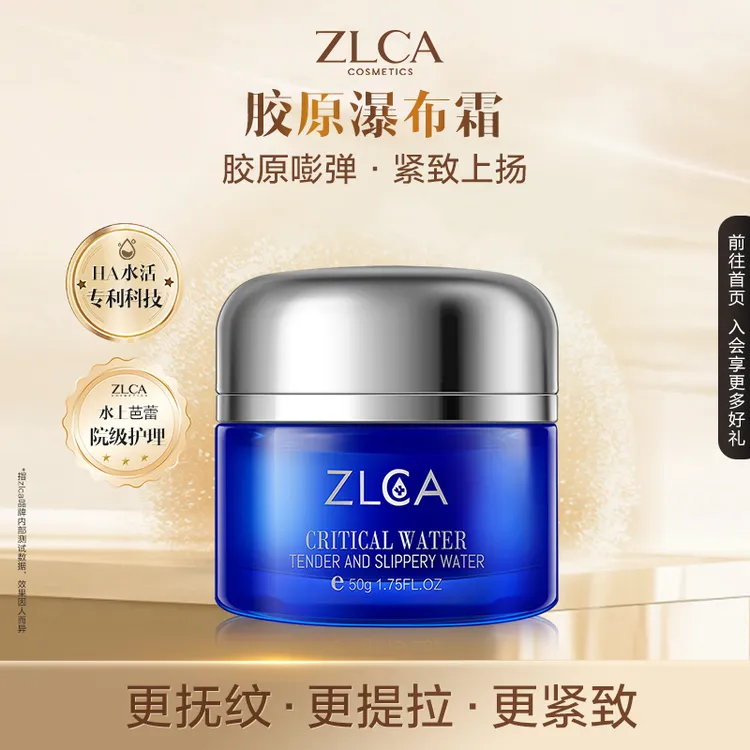 zlca胶原蛋白瀑布霜补水保湿面霜