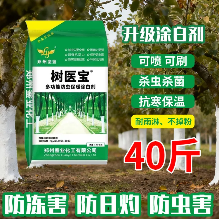 树医宝涂白剂树干树木园林果树防病虫日灼绿化树涂白正品通用包邮