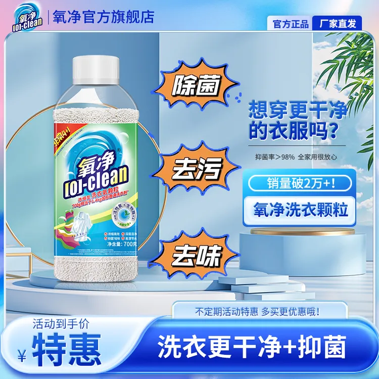  ★旗舰店｜氧净洗衣氧颗粒买3送1 白衣更白彩衣更彩 有效抑菌去污