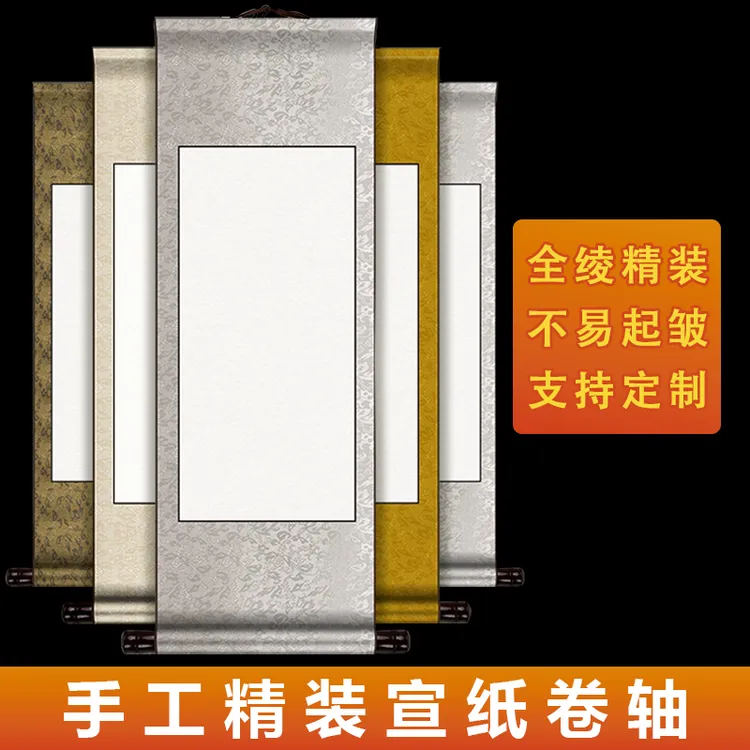 景阳阁纯手工精致绫布无边空白横轴手卷生宣挂轴免装裱作品级卷轴